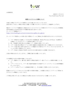 TGC 新型コロナウイルス対策について（お客様向け）